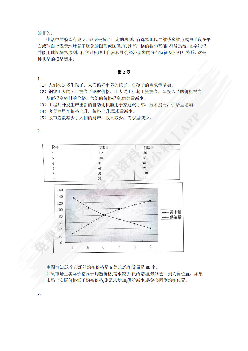 经济学基础（第六版）