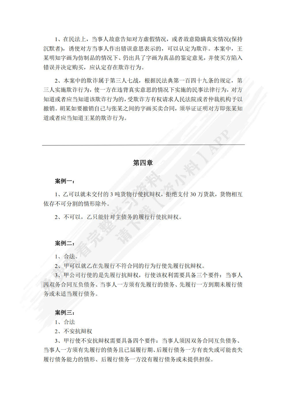 合同法实用教程