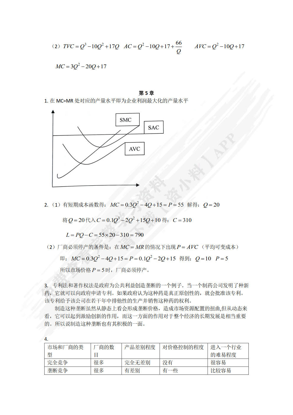 经济学基础（第六版）