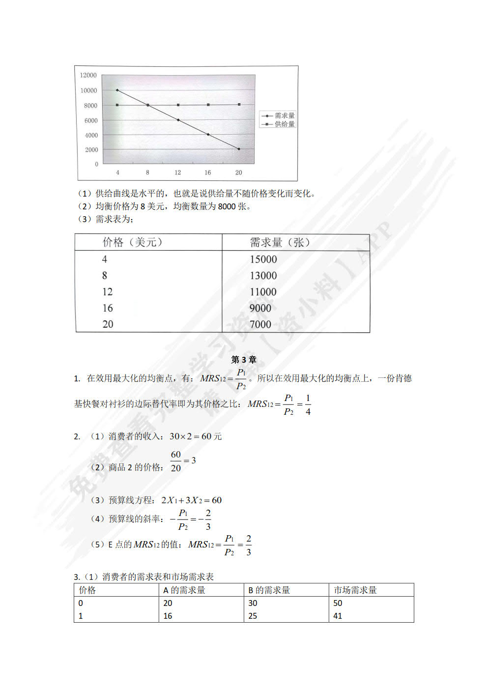 经济学基础（第六版）