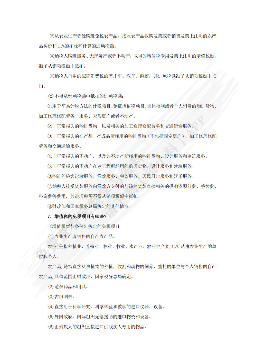 涉税业务办理（第二版）