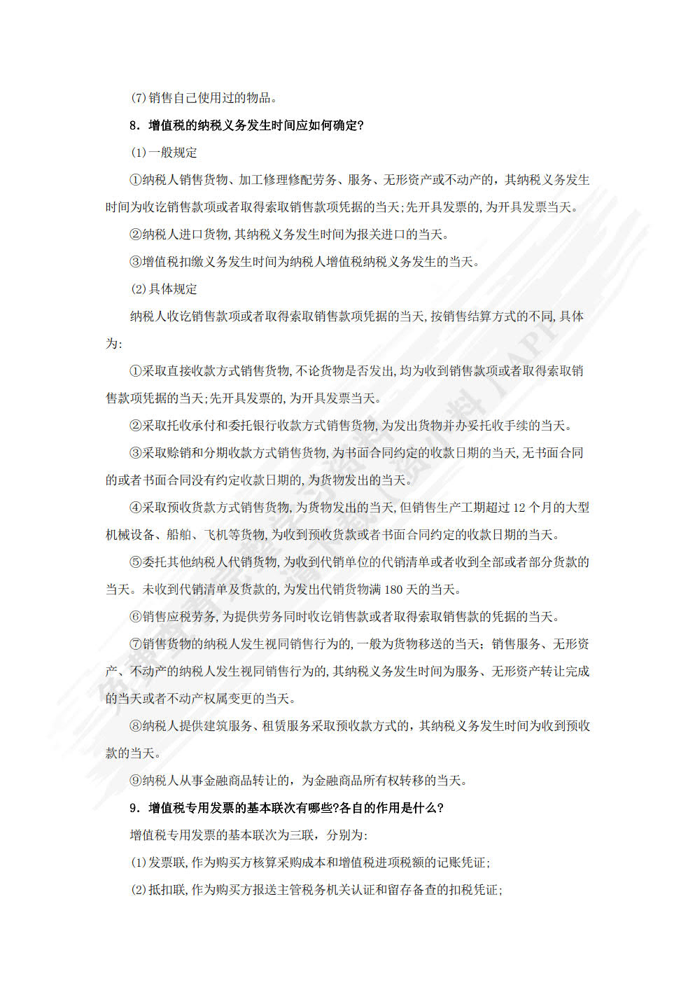 涉税业务办理（第二版）