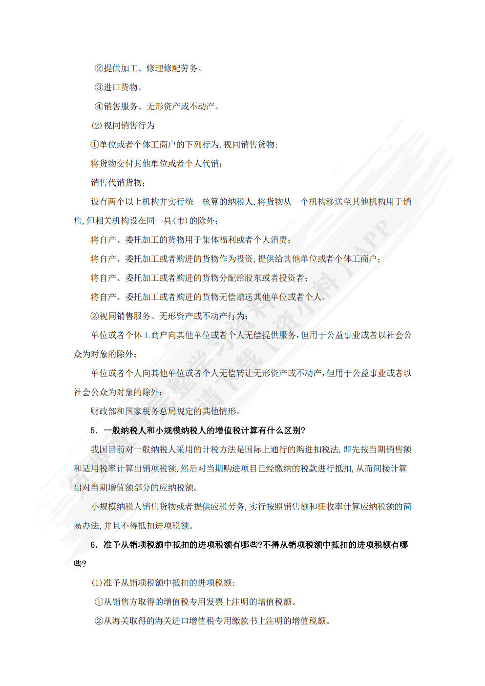 涉税业务办理（第二版）