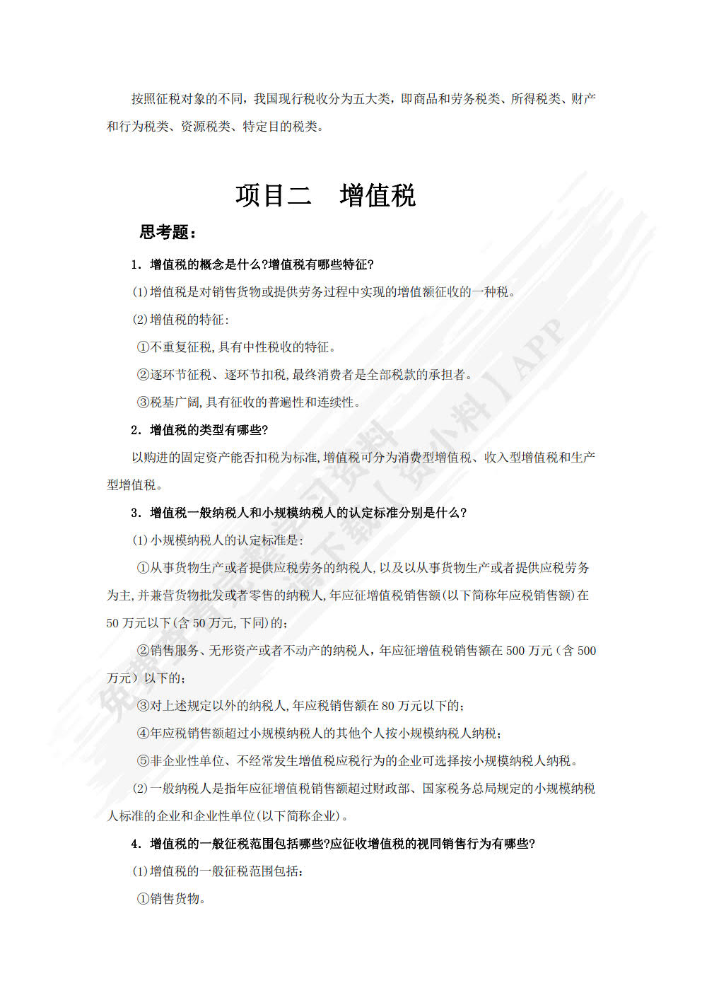 涉税业务办理（第二版）