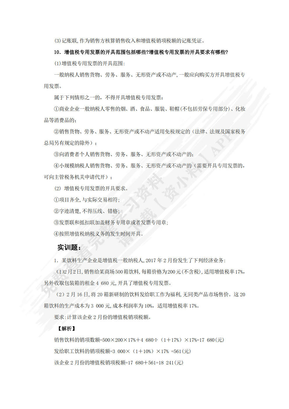 涉税业务办理（第二版）