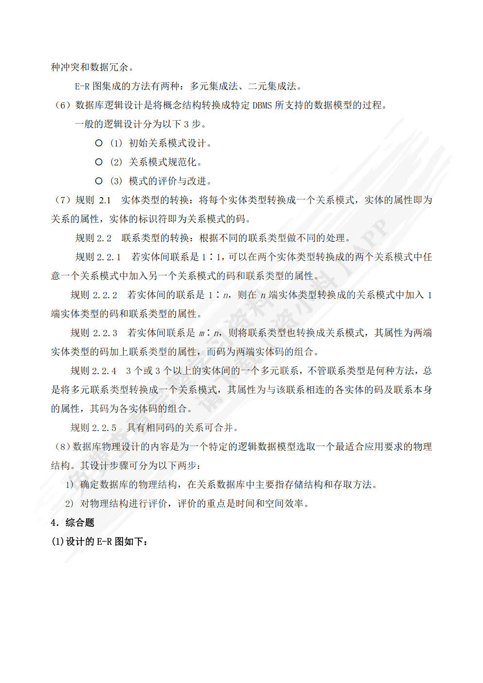 MySQL数据库原理及应用（微课版）（第4版）