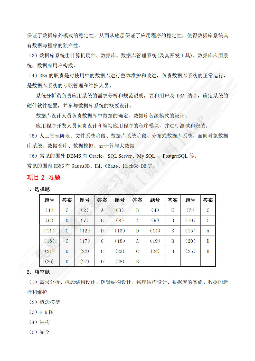 MySQL数据库原理及应用（微课版）（第4版）