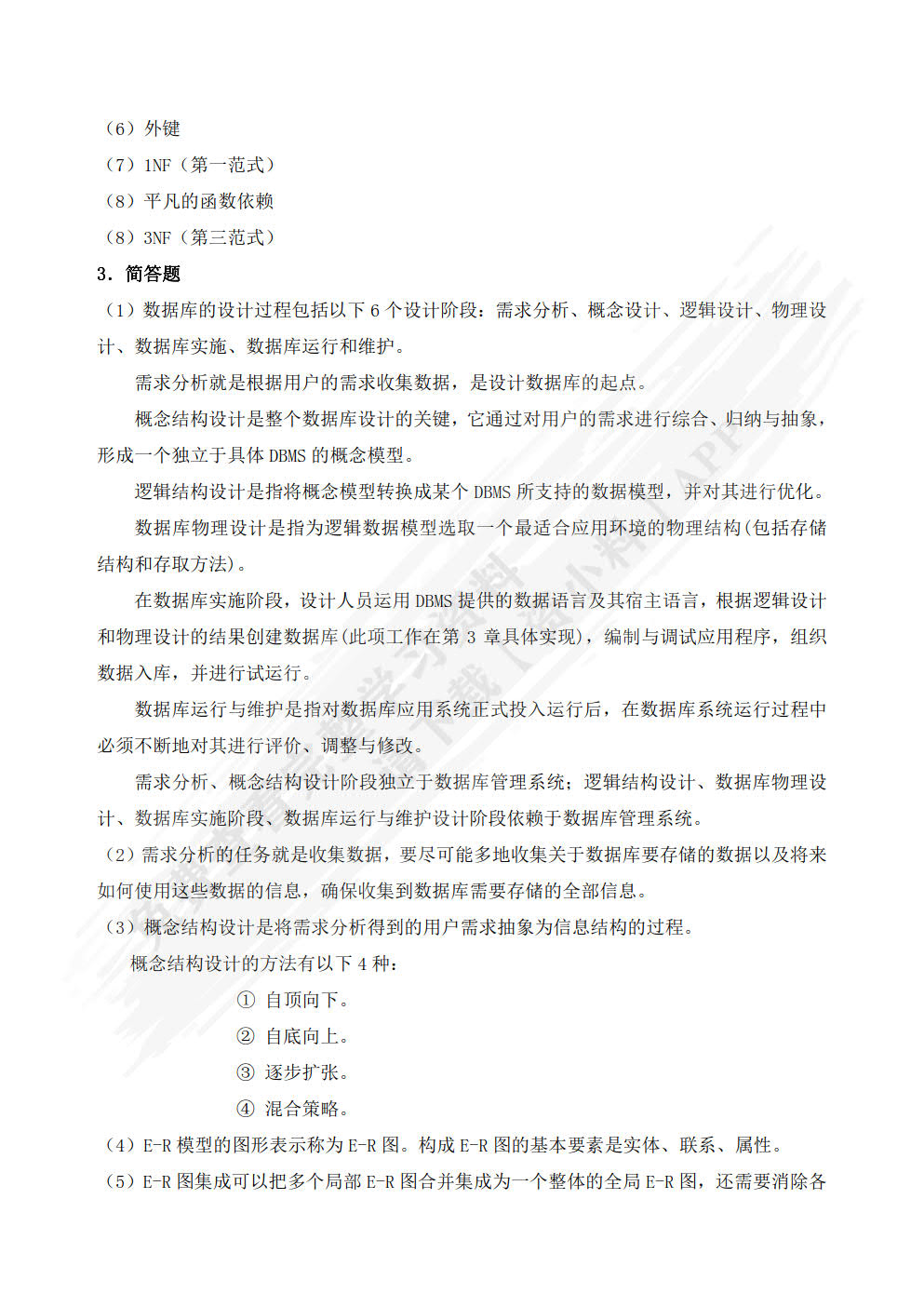 MySQL数据库原理及应用（微课版）（第4版）