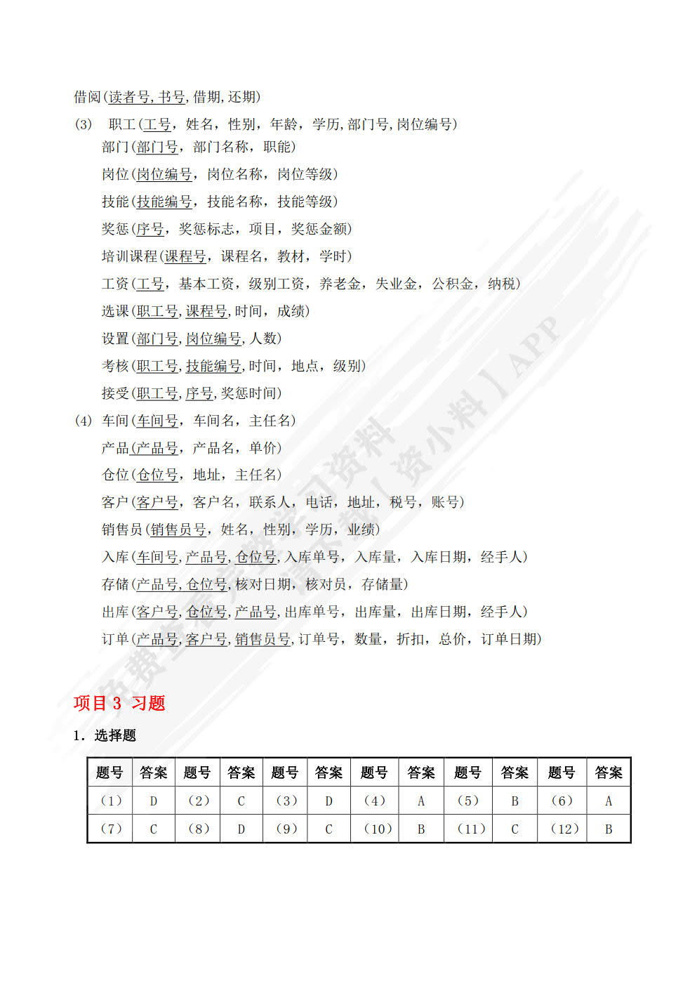 MySQL数据库原理及应用（微课版）（第4版）