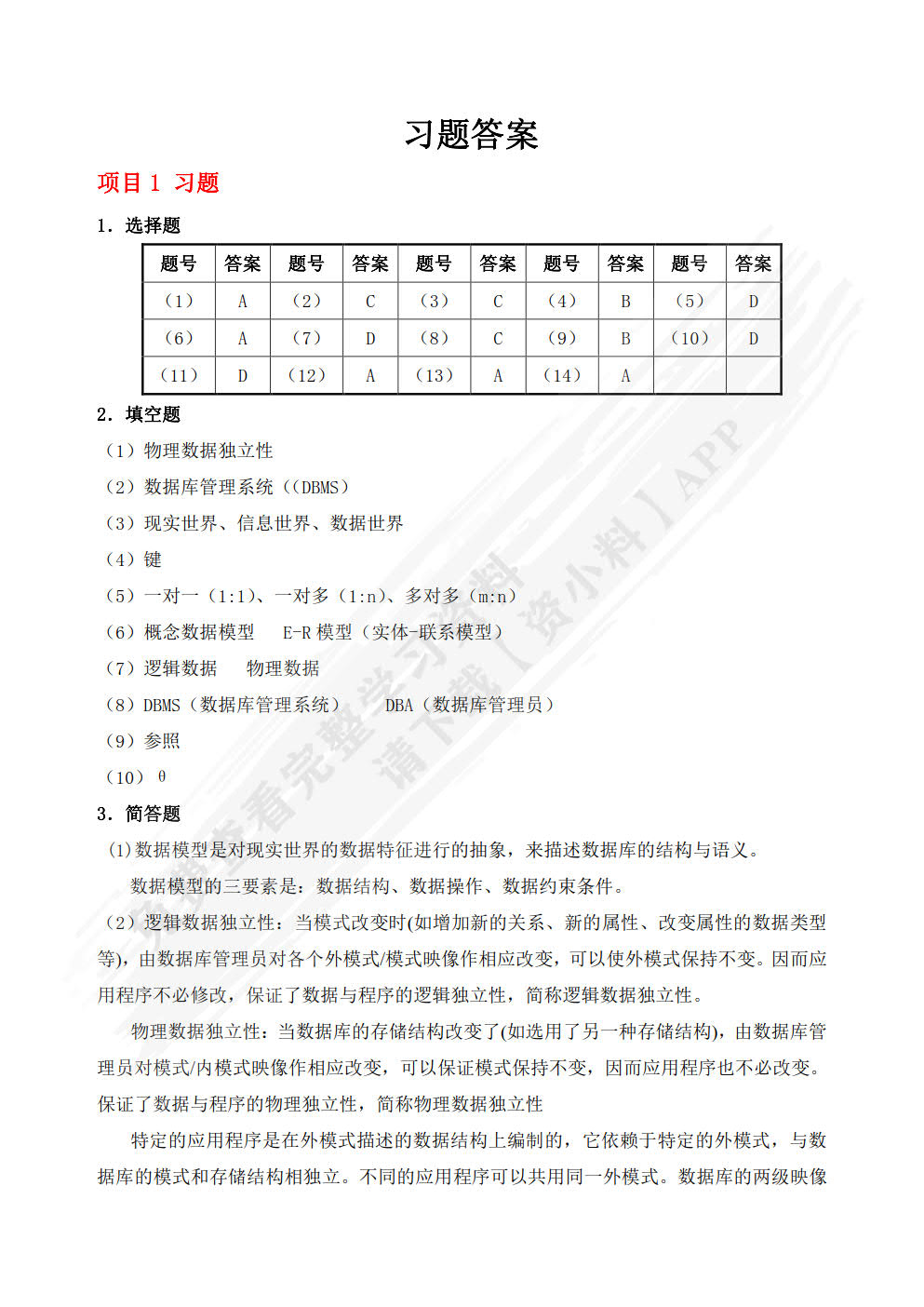 MySQL数据库原理及应用（微课版）（第4版）
