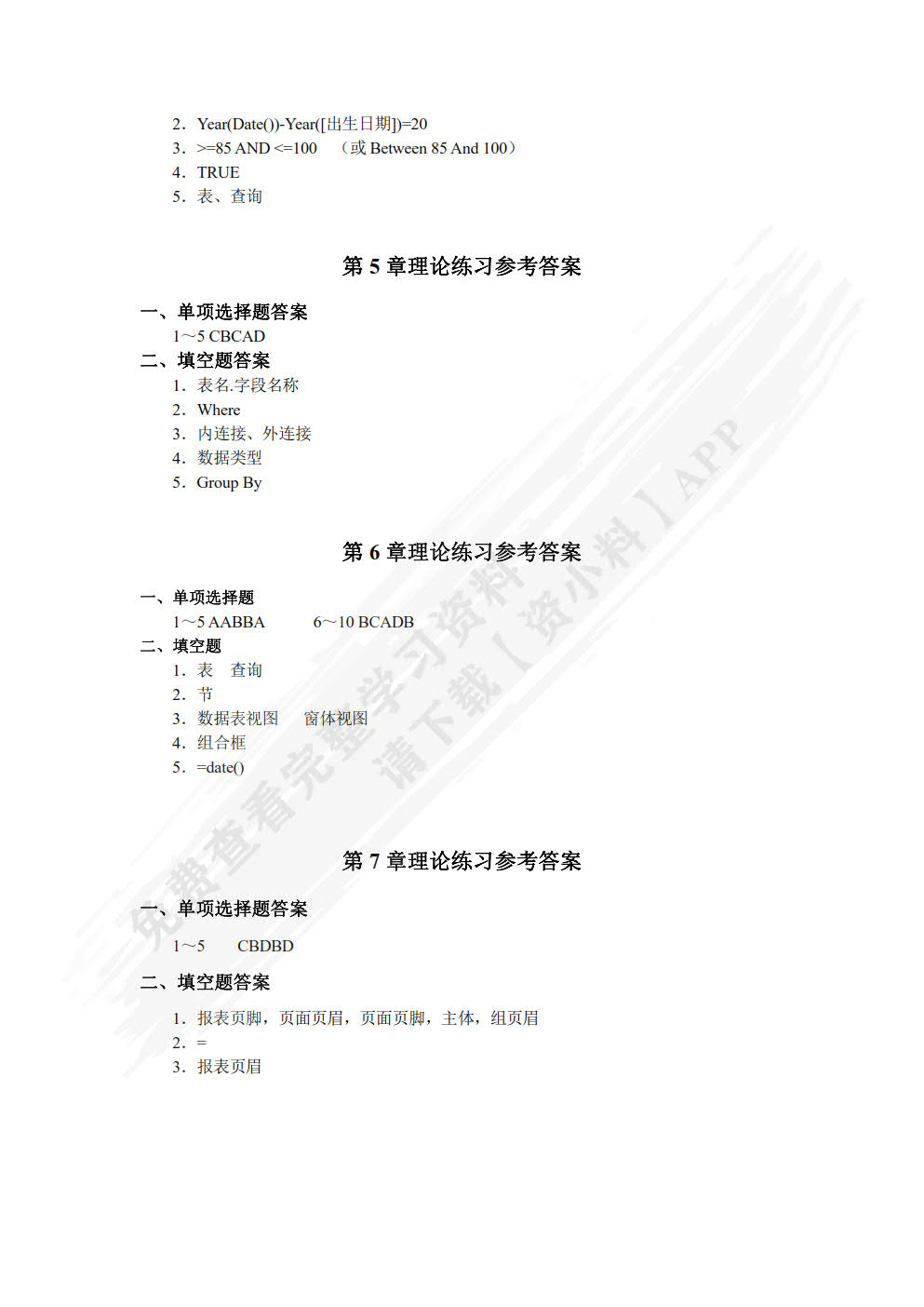 Access 2016数据库教程（微课版 第2版）
