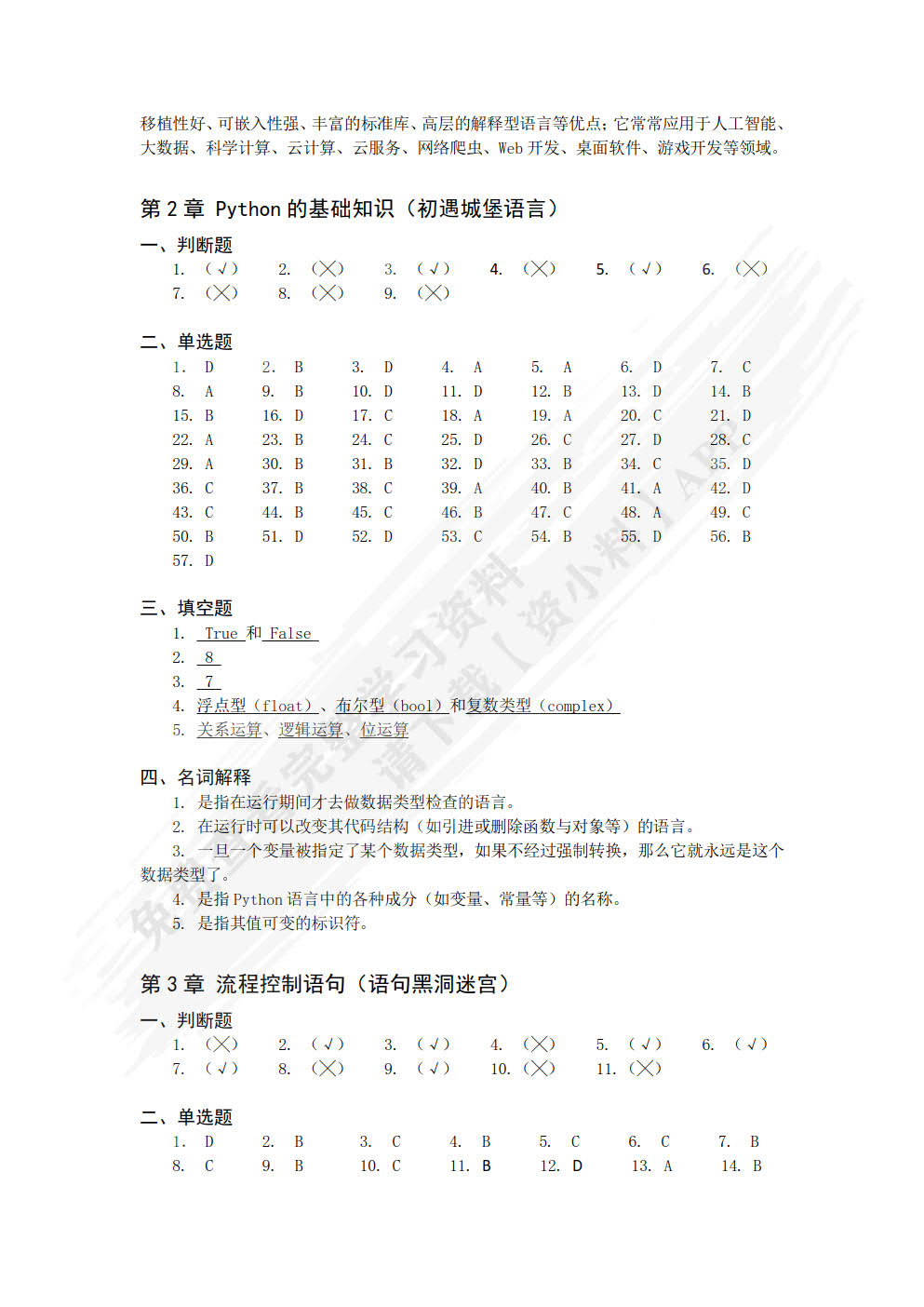 Python程序设计教程