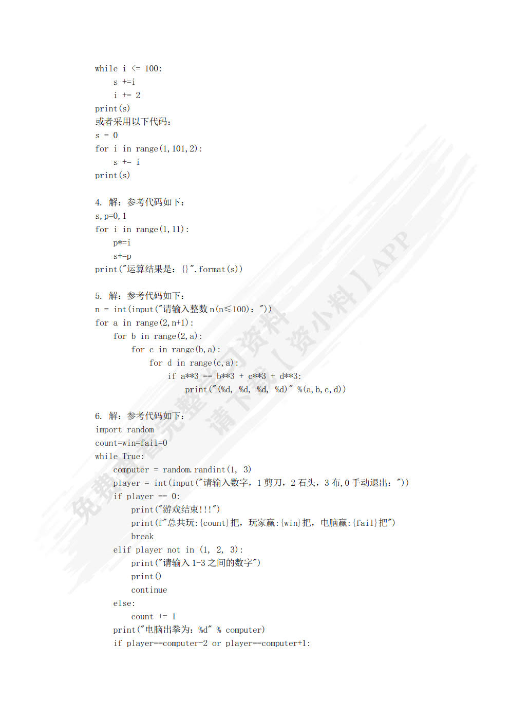 Python程序设计教程