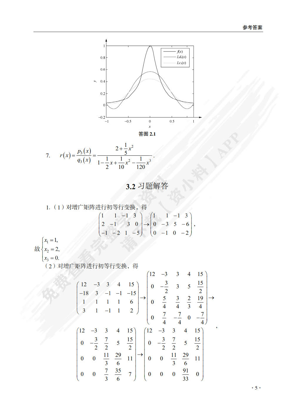 数值分析（基于MATLAB）