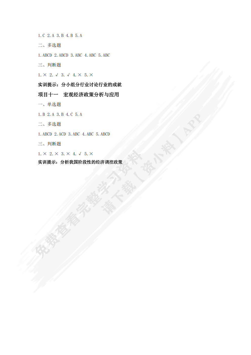 经济学原理与应用