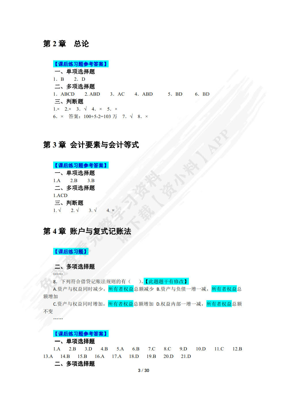 会计学基础（第2版）