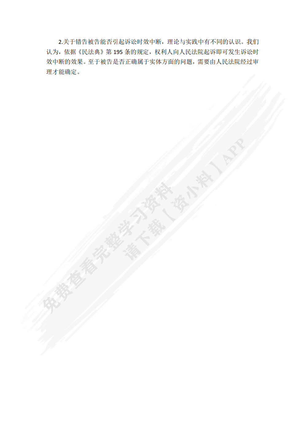 民法（第五版）