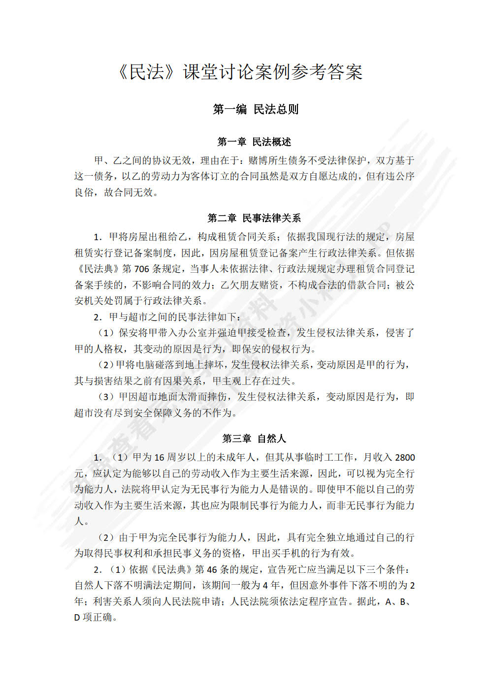 民法（第五版）