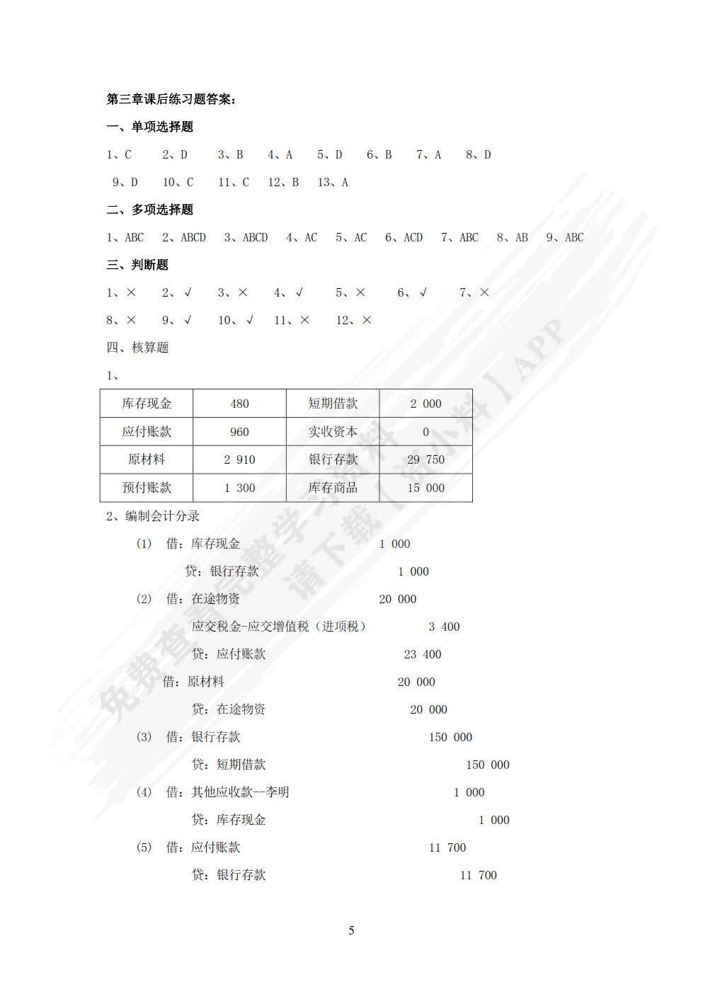 基础会计（第二版）