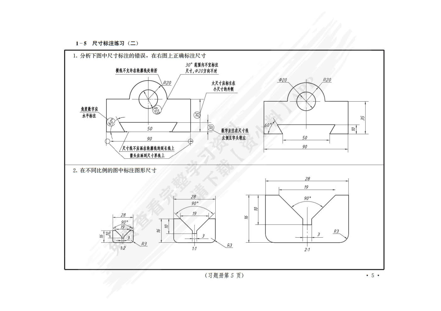 机械制图(第8版)