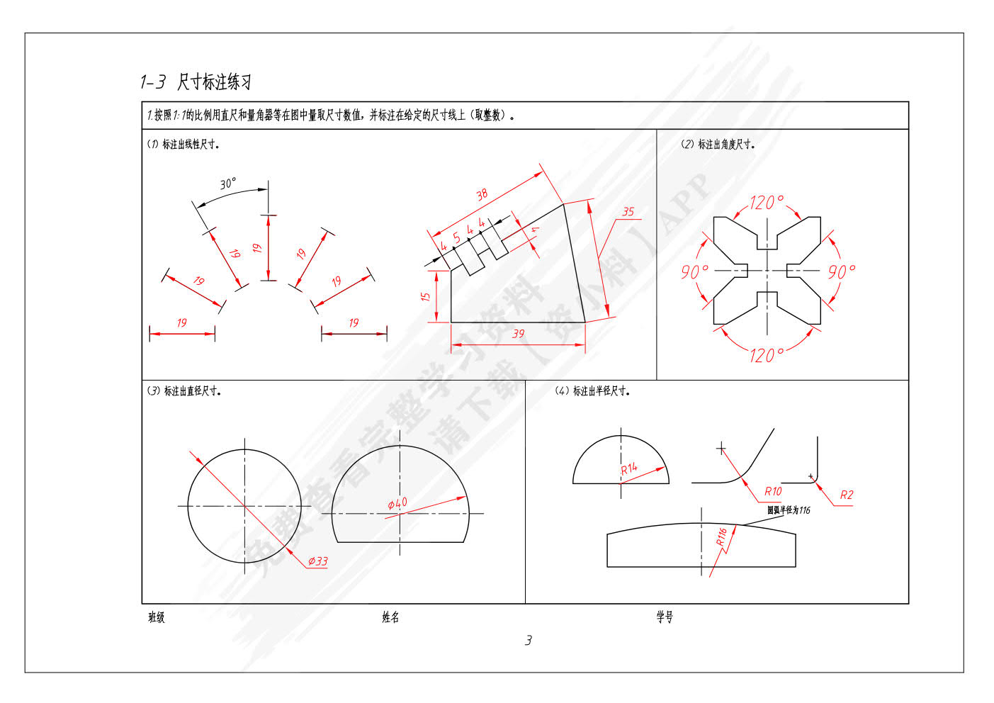 机械制图习题集