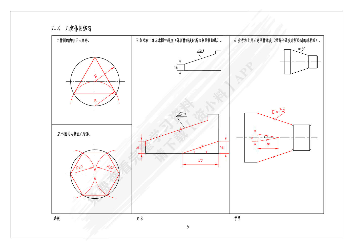 机械制图习题集