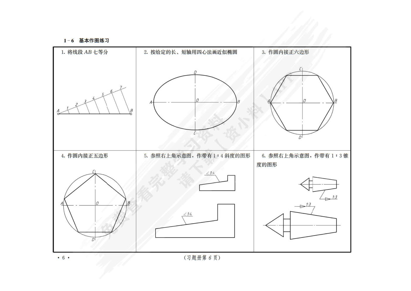 机械制图(第8版)