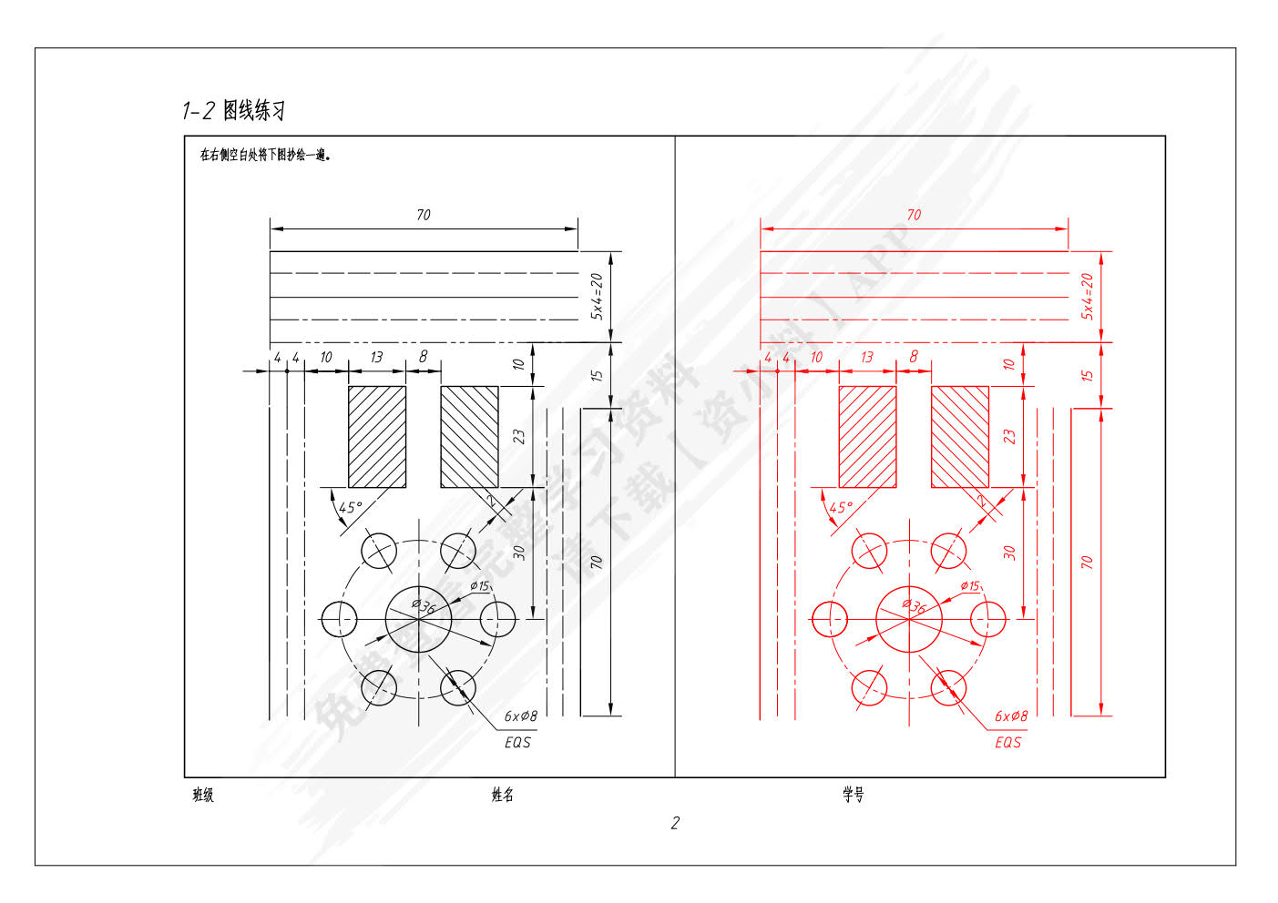机械制图习题集