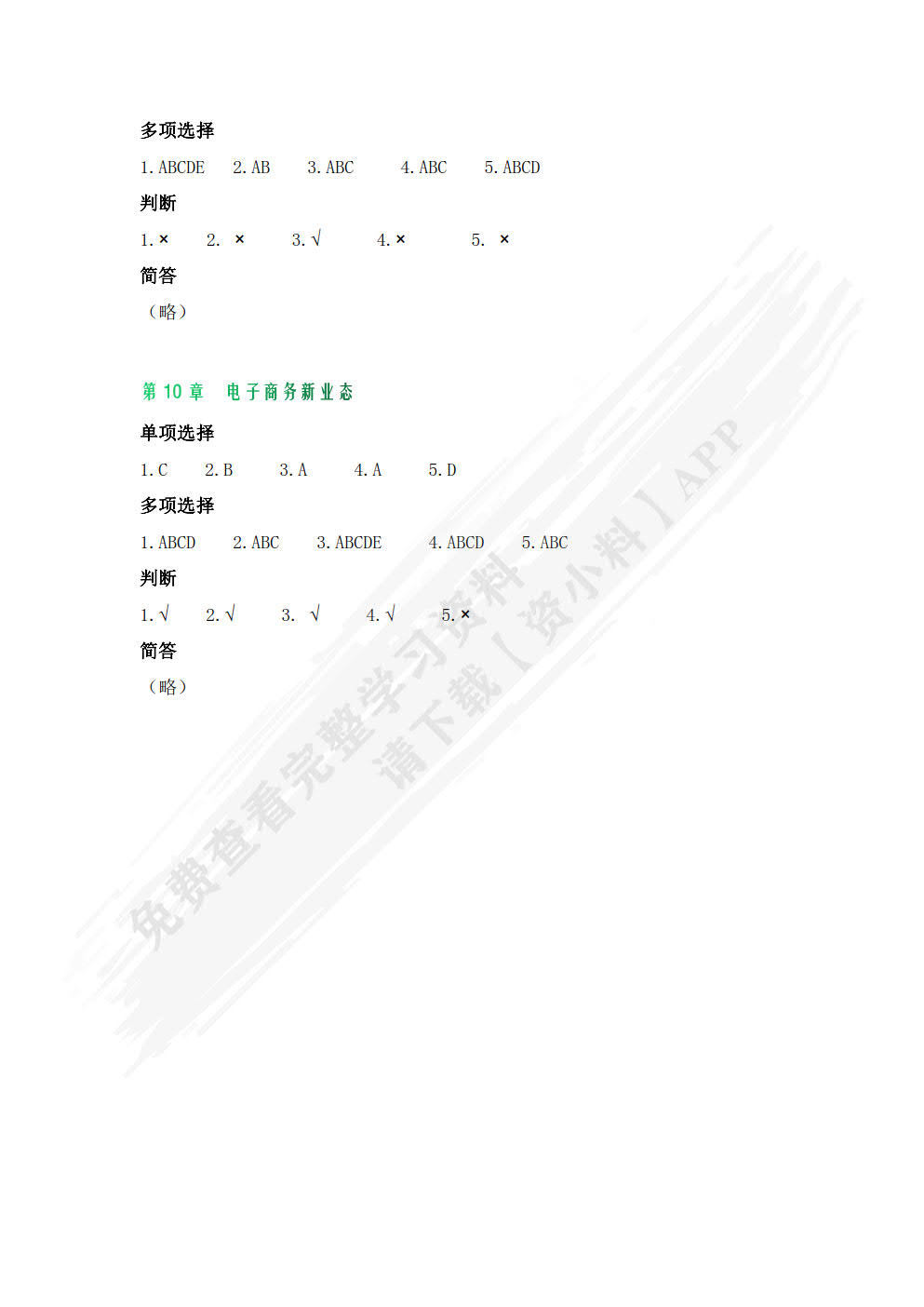 电子商务概论（微课版）