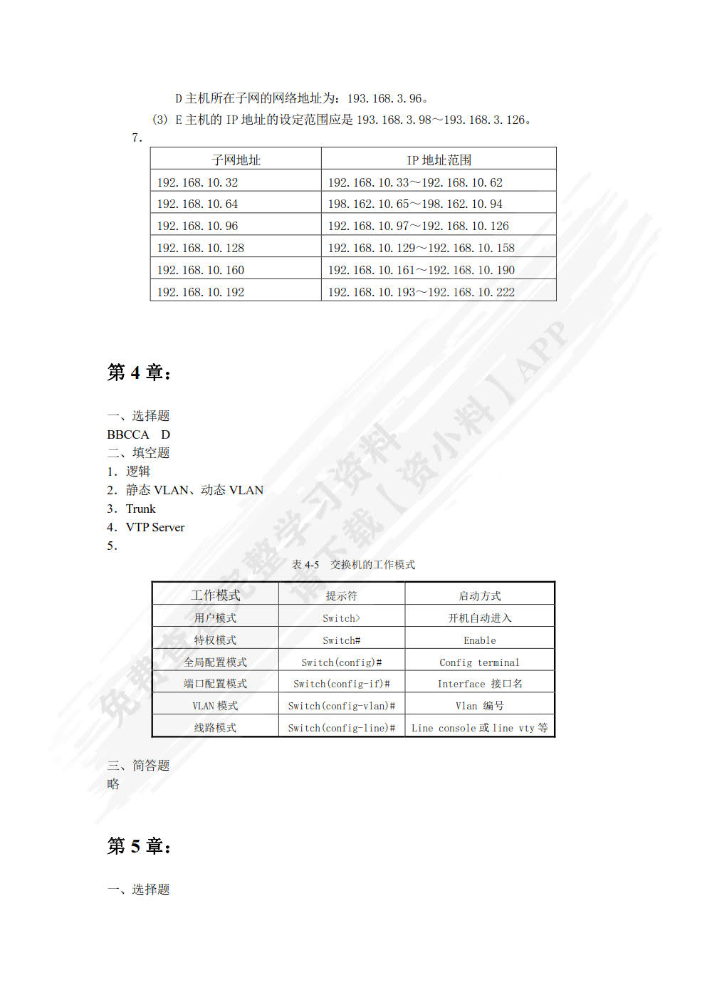 计算机网络基础（第2版）（微课版）