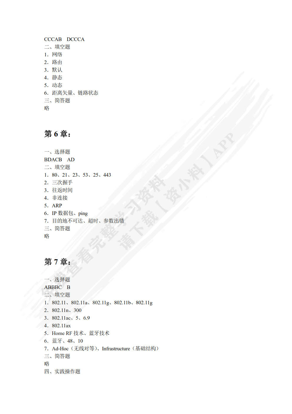 计算机网络基础（第2版）（微课版）