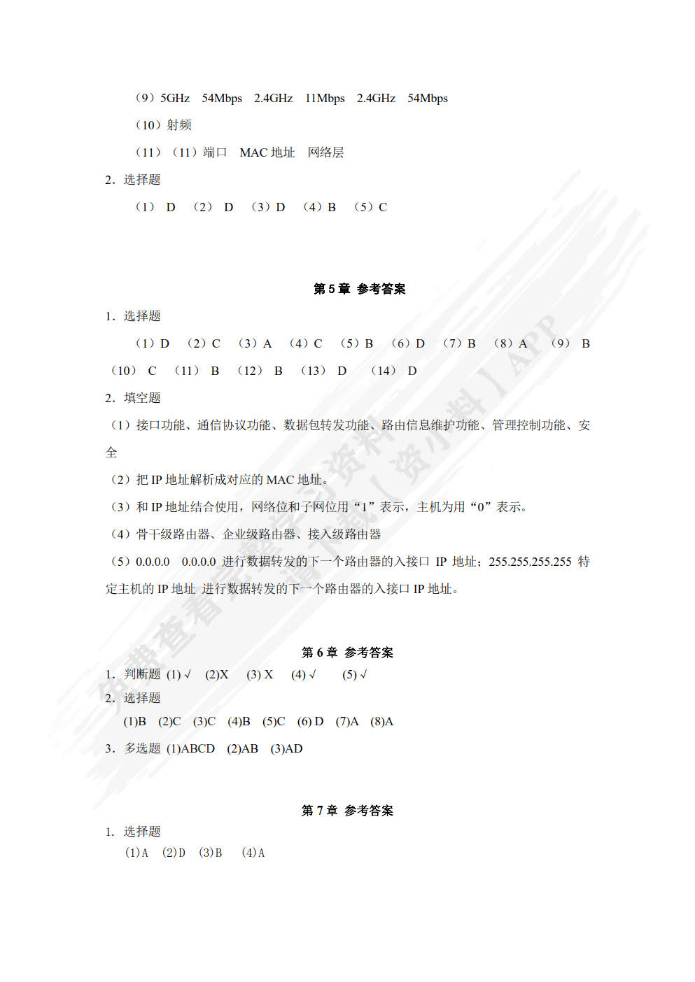 计算机网络技术（微课版）（第3版）