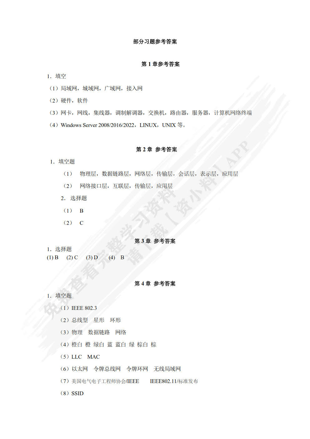 计算机网络技术（微课版）（第3版）