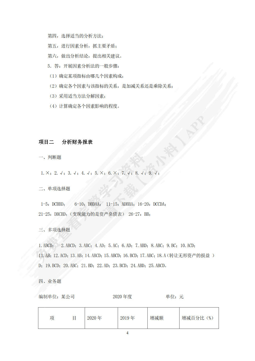 财务分析（第三版）