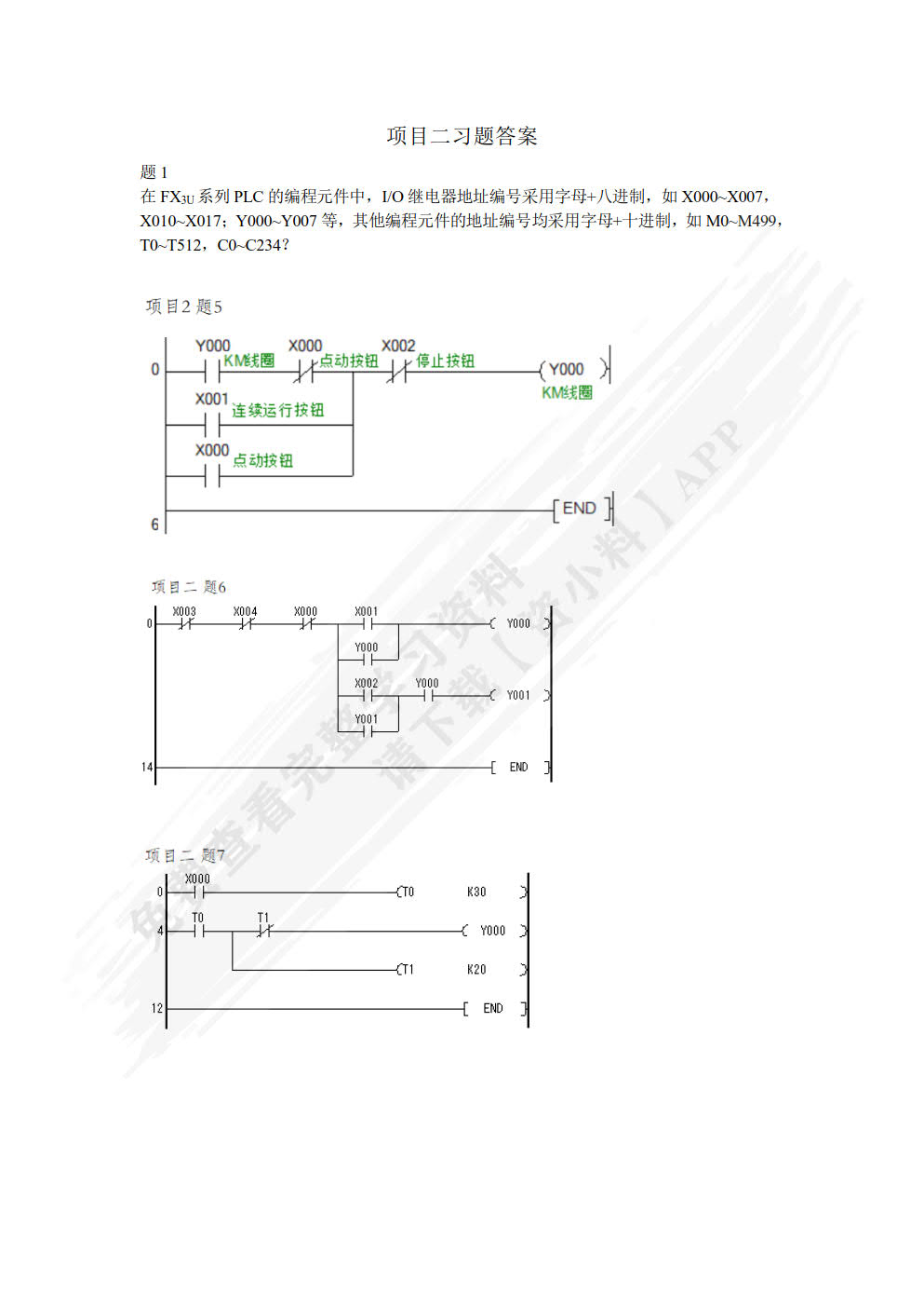 PLC应用技术（第3版）(微课版) （附实训工单）