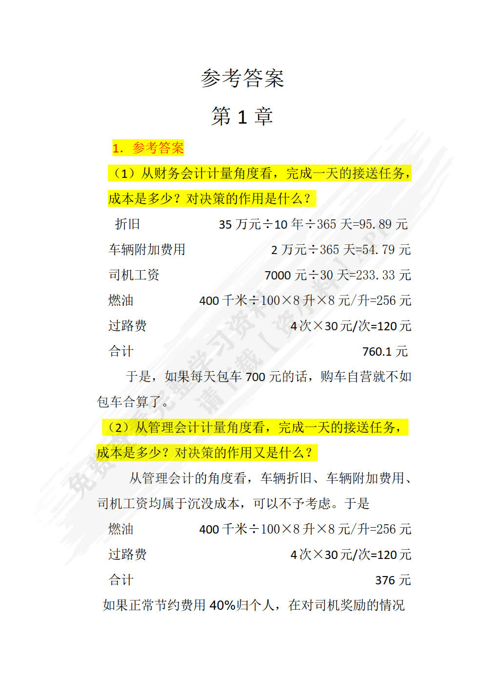 初级财务管理学