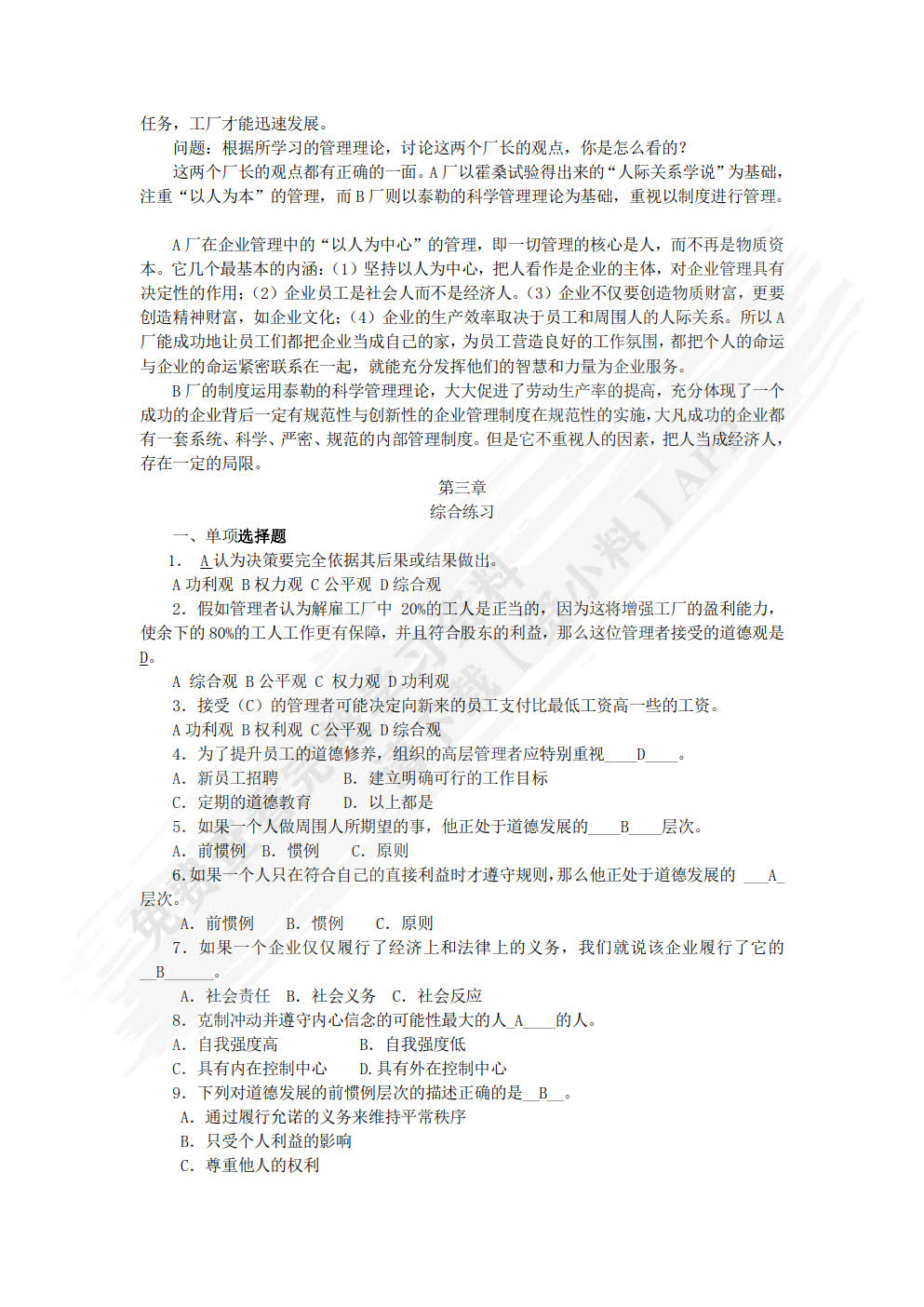 管理学基础（第三版）