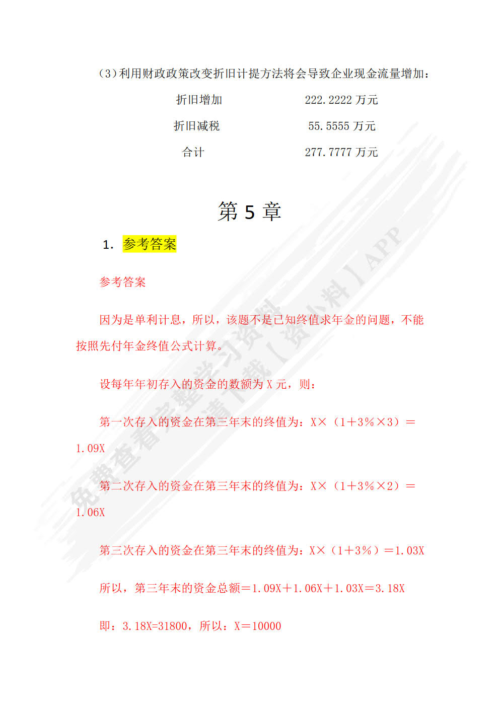 初级财务管理学