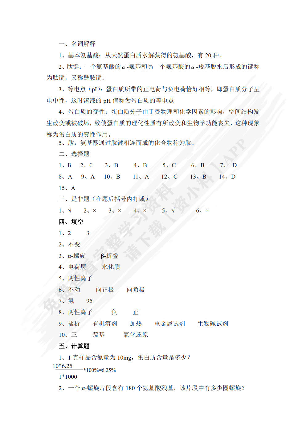 生物化学（第二版）