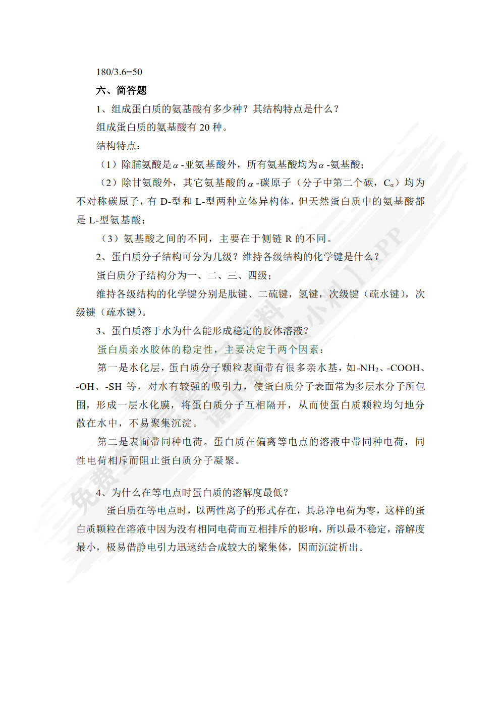 生物化学（第二版）