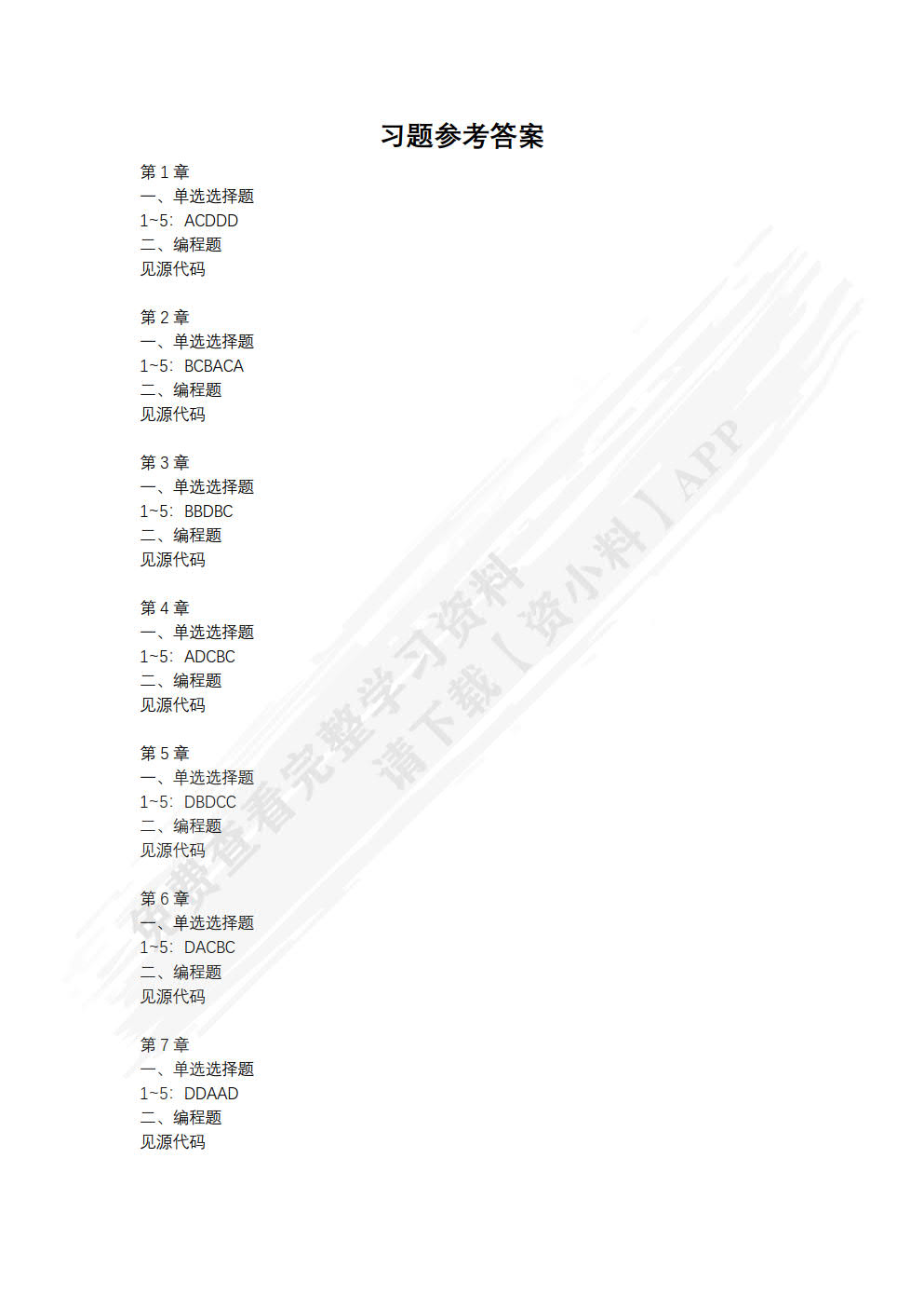 Python 3 基础教程（第3版）（慕课版）