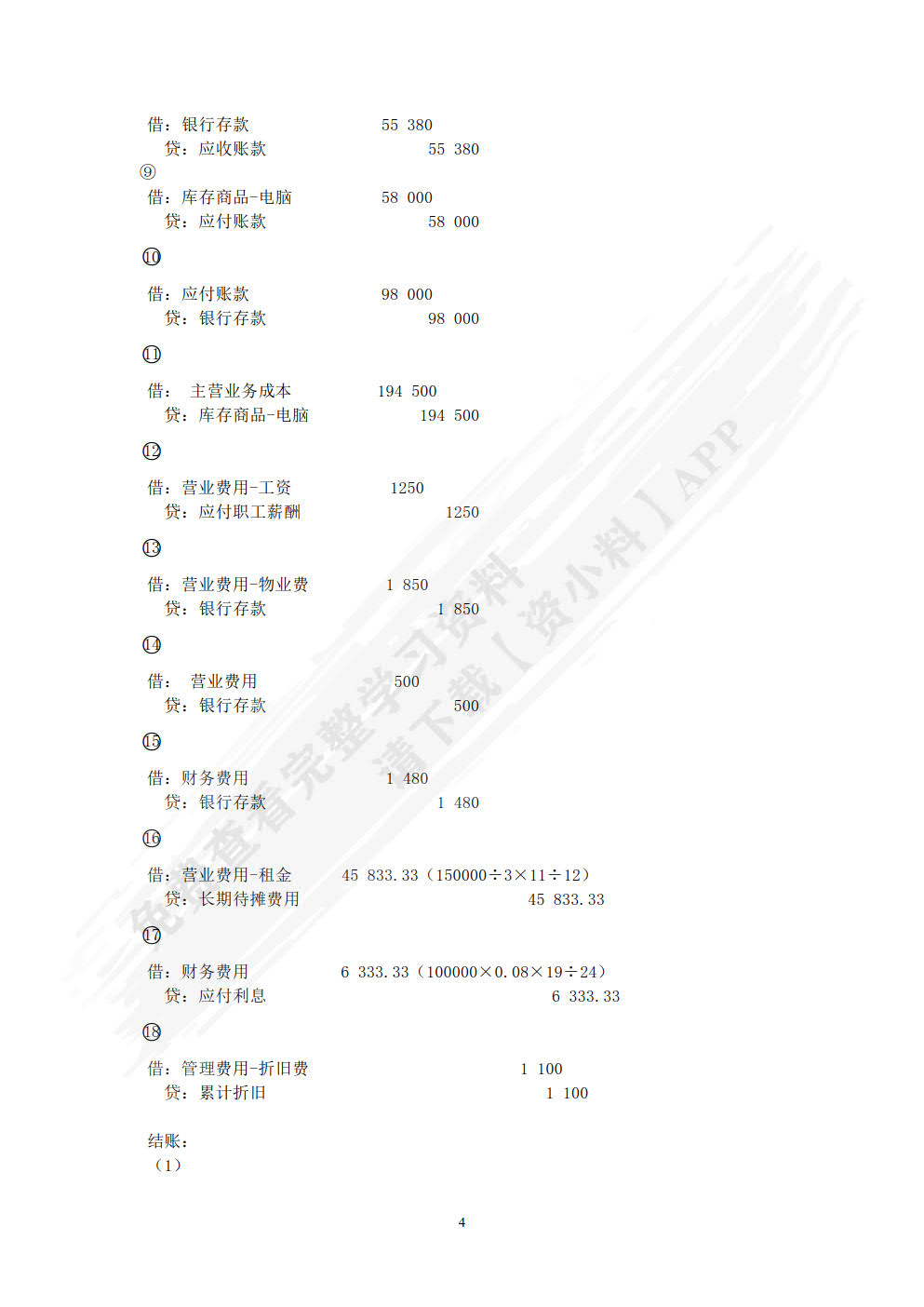 会计学原理（微课版 第六版）