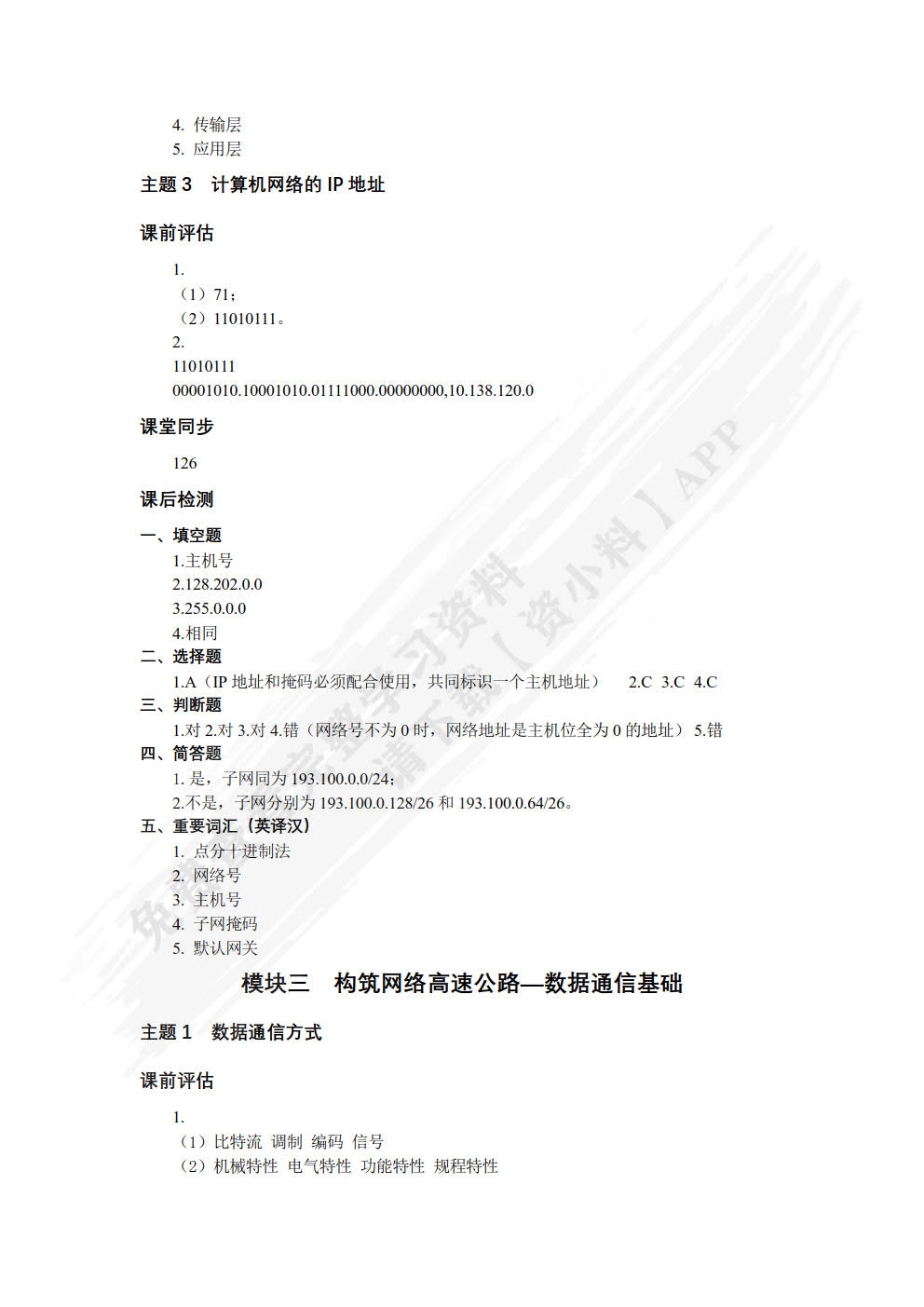 计算机网络基础（微课版）