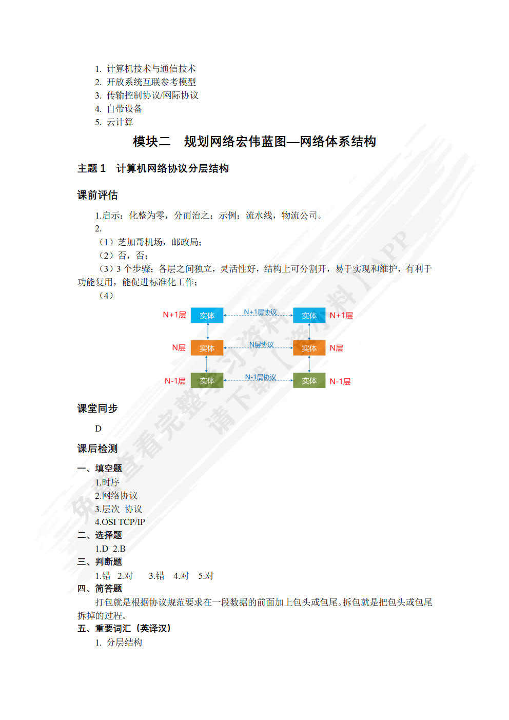 计算机网络基础（微课版）