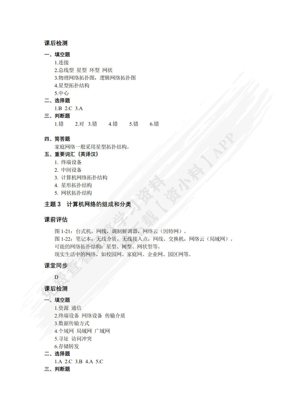 计算机网络基础（微课版）