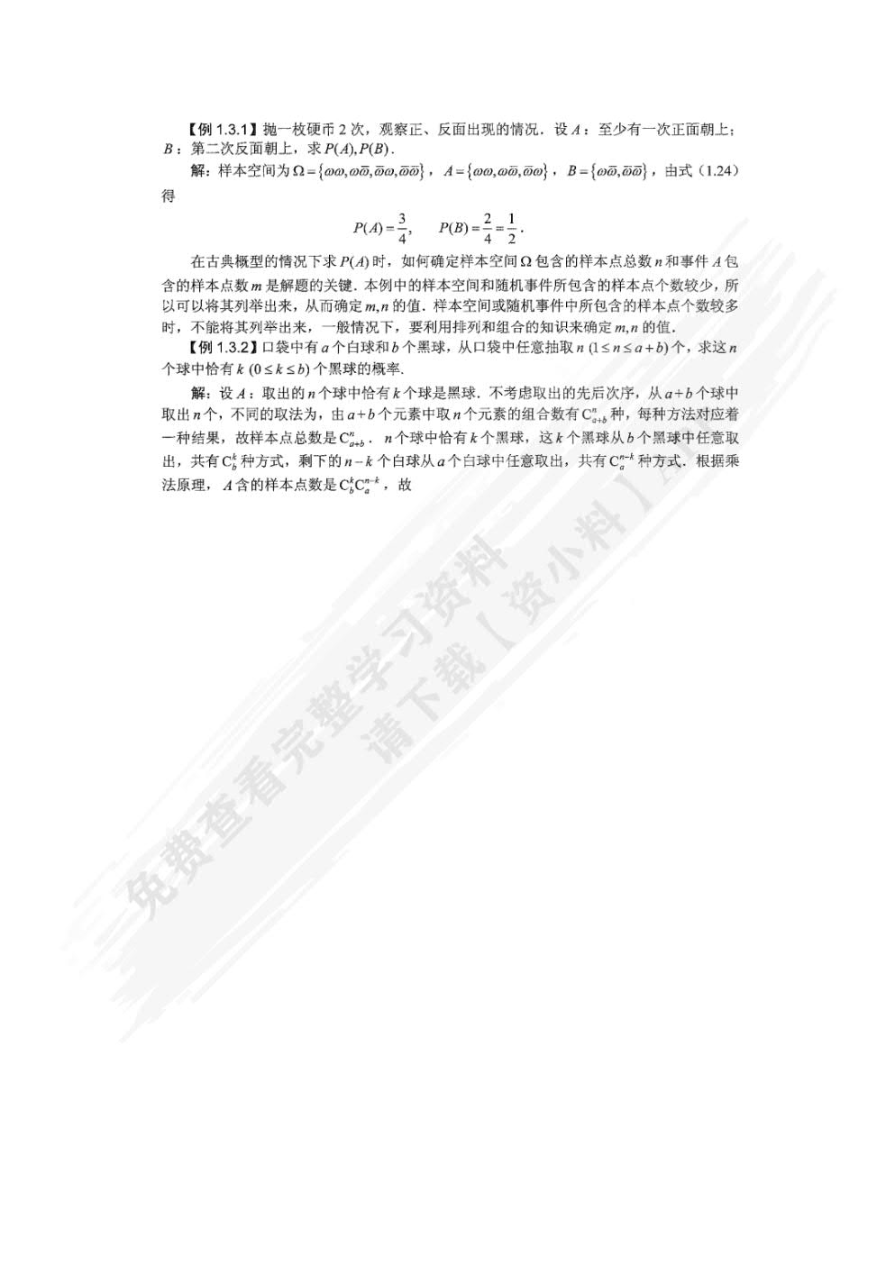 概率论与数理统计