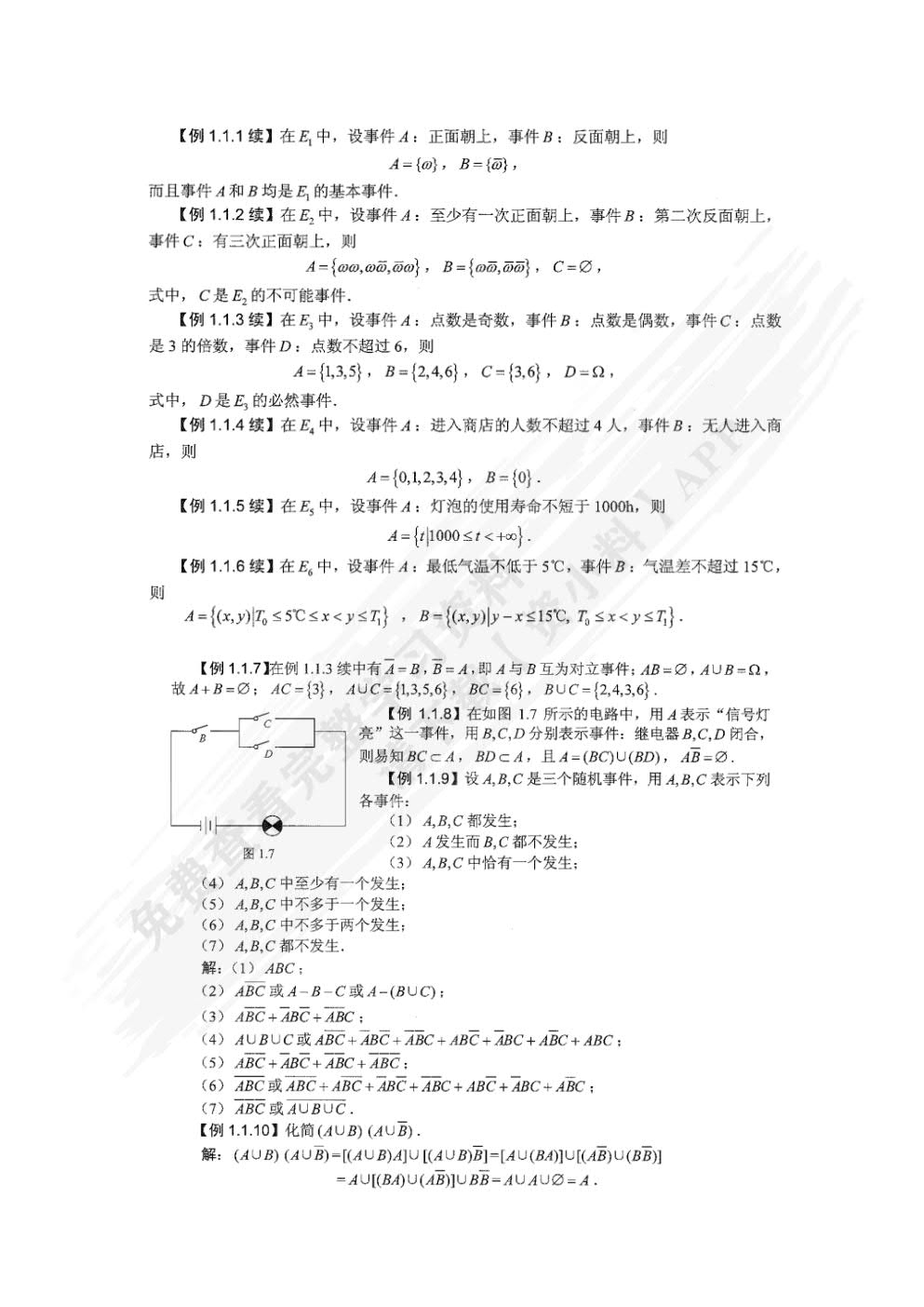 概率论与数理统计