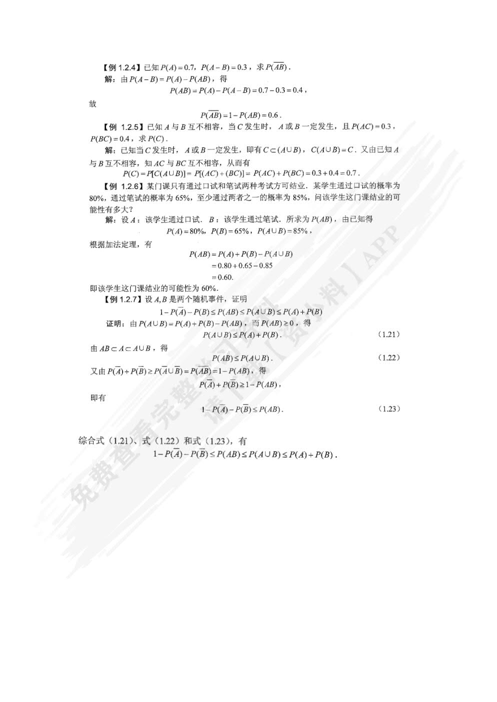 概率论与数理统计