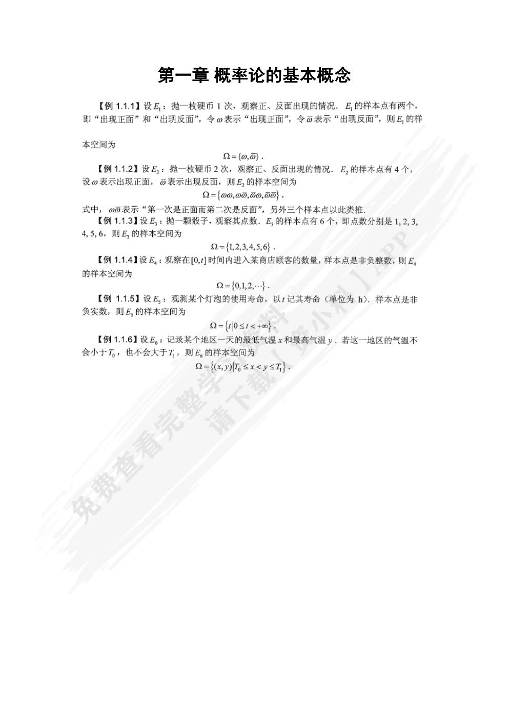 概率论与数理统计