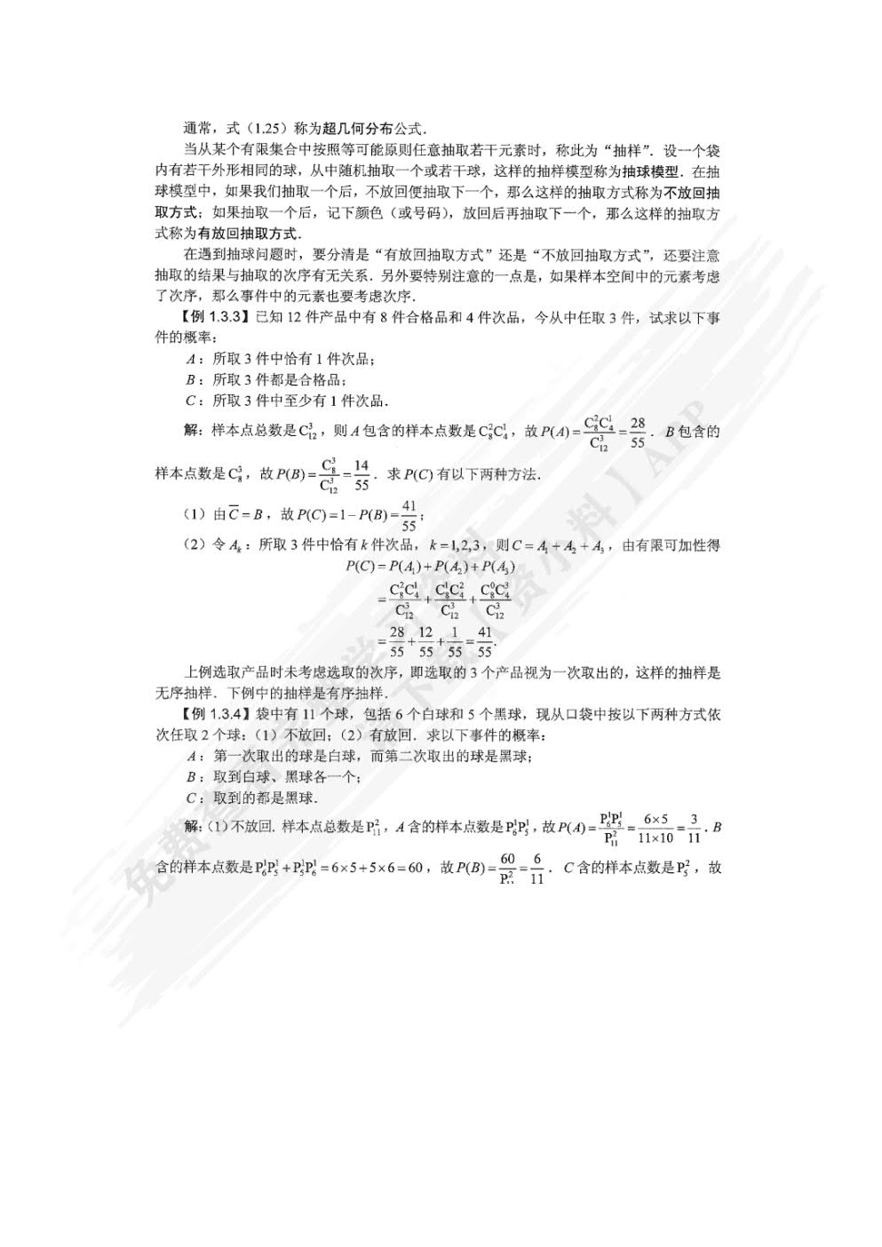 概率论与数理统计